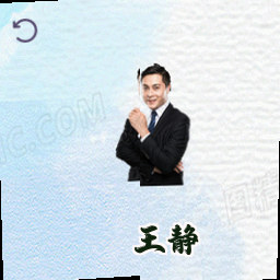 王静
