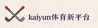 kaiyun体育app官网 - 新版本 极致体验
